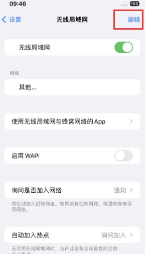 沙湾苹果Wifi维修分享iPhone怎么关闭公共网络WiFi自动连接 