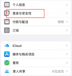 沙湾苹果维修站分享手机号注册的Apple ID如何换成邮箱【图文教程】 