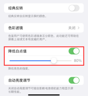 沙湾苹果电池维修分享iPhone省电巧妙设置降低白点值