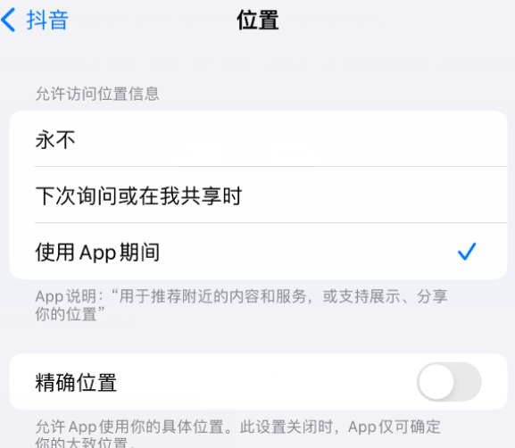 沙湾apple服务如何检查iPhone中哪些应用程序正在使用位置