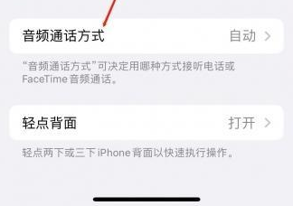 沙湾苹果蓝牙维修店分享iPhone设置蓝牙设备接听电话方法