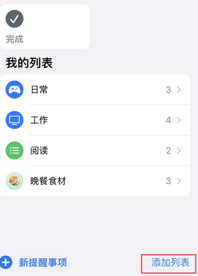 沙湾苹果14维修店分享iPhone14如何设置主屏幕显示多个不同类型提醒事项