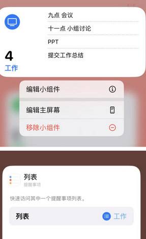 沙湾苹果14维修店分享iPhone14如何设置主屏幕显示多个不同类型提醒事项