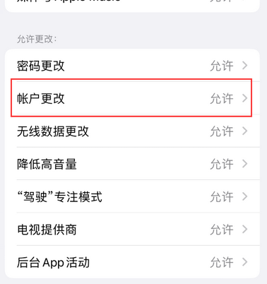 沙湾appleID维修服务iPhone设置中Apple ID显示为灰色无法使用