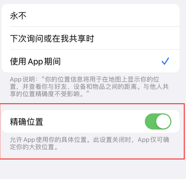 沙湾苹果服务中心分享iPhone查找应用定位不准确怎么办 