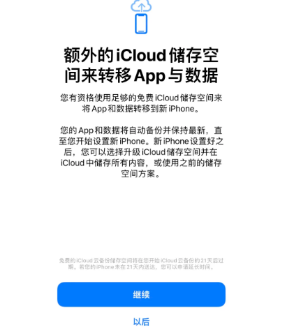 沙湾苹果14维修网点分享iPhone14如何增加iCloud临时免费空间