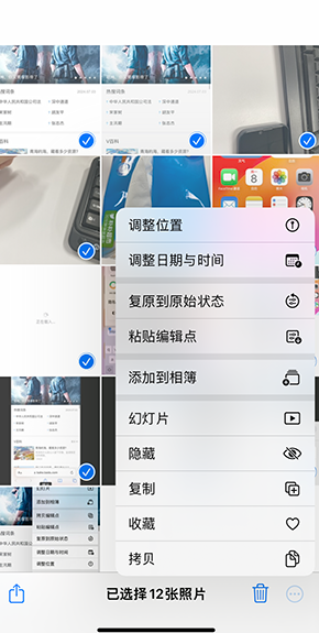 沙湾iPhone维修服务分享iPhone怎么批量修图