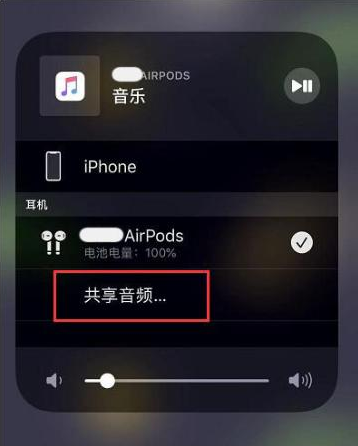 沙湾苹果14音频维修点分享iPhone14音频共享设置方法 