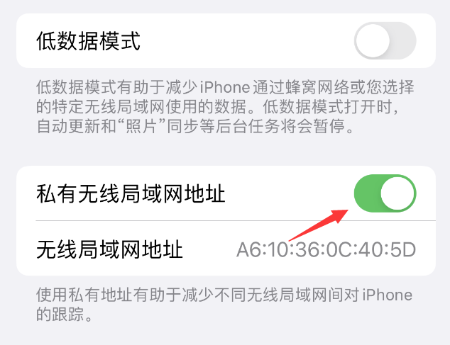 沙湾苹果wifi维修店分享iPhone私有无线局域网地址开启方法 