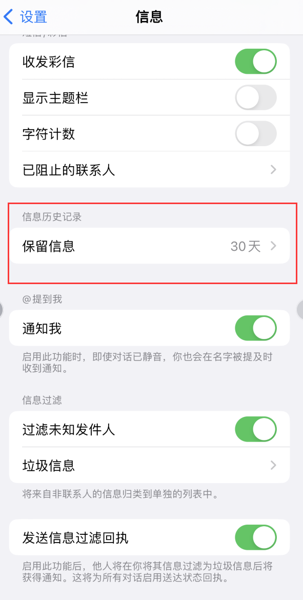 沙湾Apple维修如何消除iOS16信息应用出现红色小圆点提示 