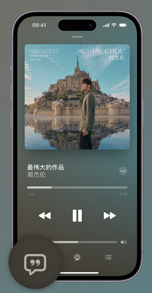 沙湾iphone维修分享如何在iPhone上使用Apple Music全新唱歌功能 