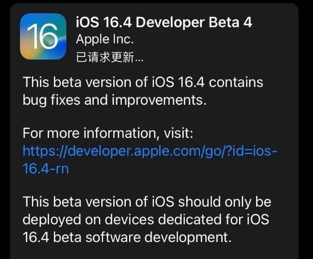 沙湾苹果维修网点分享iOS 16.4 beta 4更新内容及升级建议 