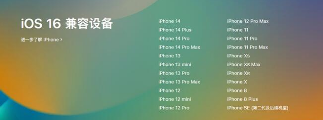 沙湾苹果手机维修分享:iOS 16.4 Beta 3支持哪些机型升级？ 