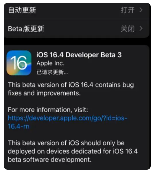 沙湾苹果手机维修分享：iOS16.4Beta3更新了什么内容？ 