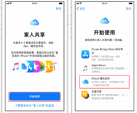 沙湾苹果14维修分享：iPhone14如何与家人共享iCloud储存空间？ 