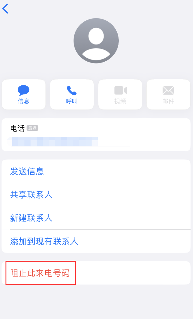 沙湾苹果手机维修分享：iPhone 拒收陌生人 iMessage 信息的方法 