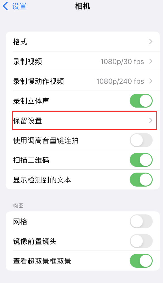 沙湾苹果14维修分享如何在iPhone 14 机型中保留拍照设置 