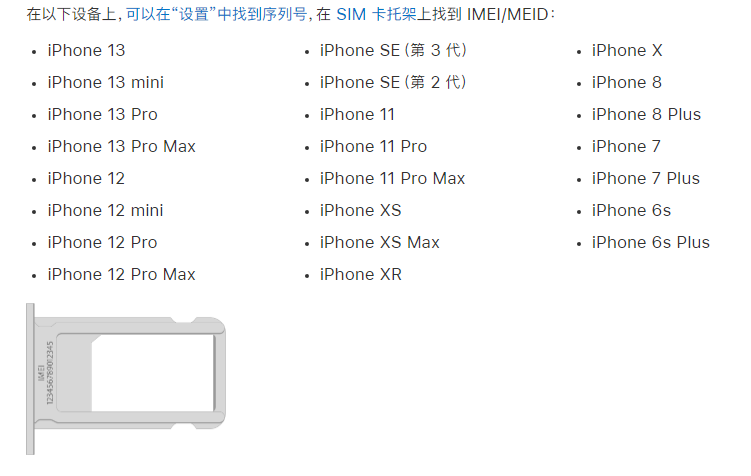 沙湾苹果14维修分享为什么iPhone 14 机型卡托架上没有序列号信息 