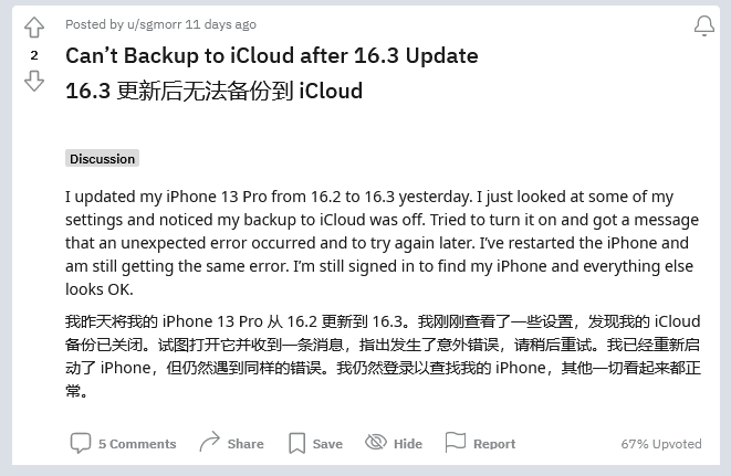 沙湾苹果手机维修分享iOS 16.3 升级后多项 iCloud 服务无法同步怎么办 