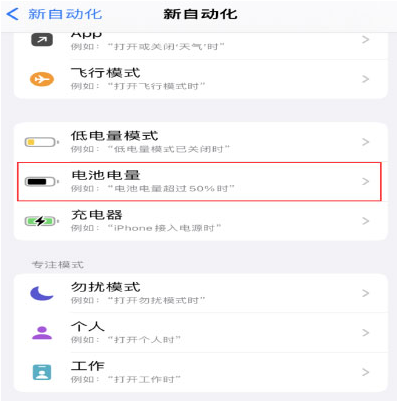 沙湾苹果手机维修分享iPhone 在需要时自动开启“低电量模式”的方法 