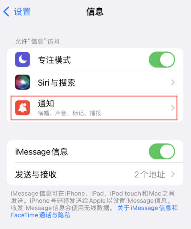 沙湾苹果14维修店分享iPhone 14 机型设置短信重复提醒的方法 