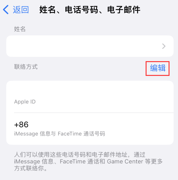 沙湾苹果手机维修点分享iPhone 上更新 Apple ID的方法 