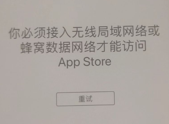 沙湾苹果服务网点分享无法在 iPhone 上打开 App Store 怎么办 