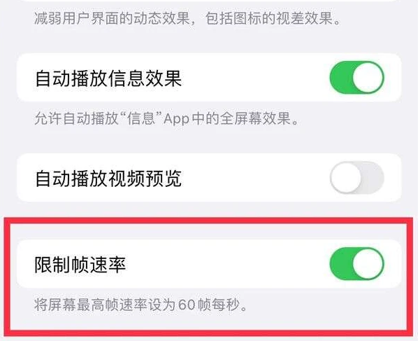 沙湾苹果13维修分享iPhone13 Pro高刷是否可以手动控制 