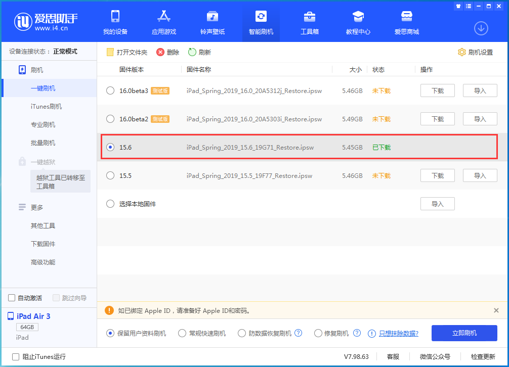 沙湾苹果手机维修分享iOS15.6正式版更新内容及升级方法 