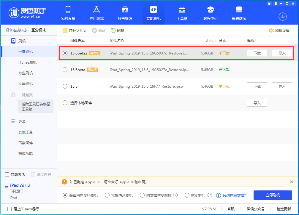 沙湾苹果手机维修分享iOS15.6 Beta 2更新内容及升级方法 