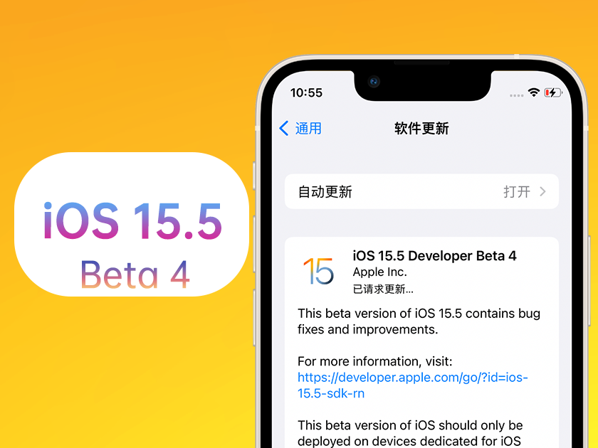 沙湾苹果手机维修分享iOS 15.5 Beta4优缺点汇总 