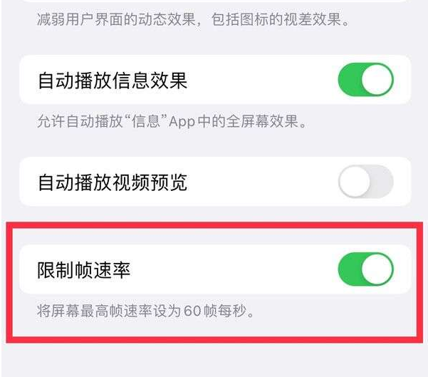 沙湾苹果13维修分享iPhone13 Pro高刷设置方法 