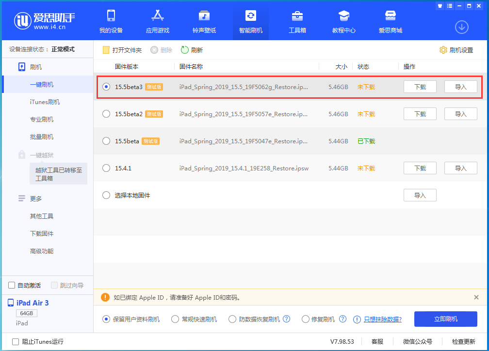 沙湾苹果手机维修分享iOS15.5 Beta 3更新内容及升级方法 