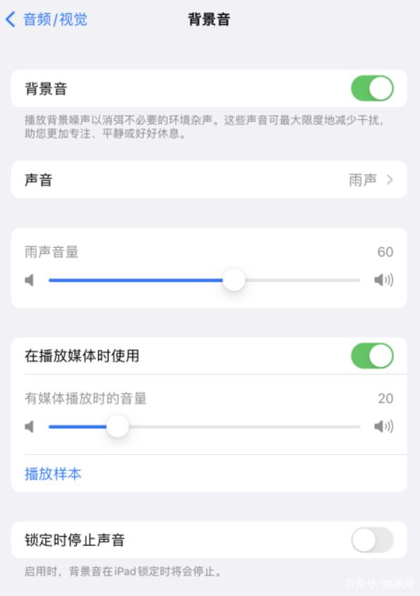 沙湾苹果手机维修分享iOS 15中的背景音功能有什么用 
