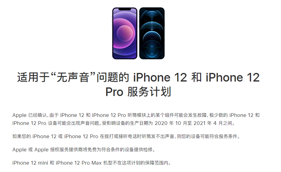 沙湾苹果手机维修分享iPhone 12/Pro 拨打或接听电话时无声音怎么办 