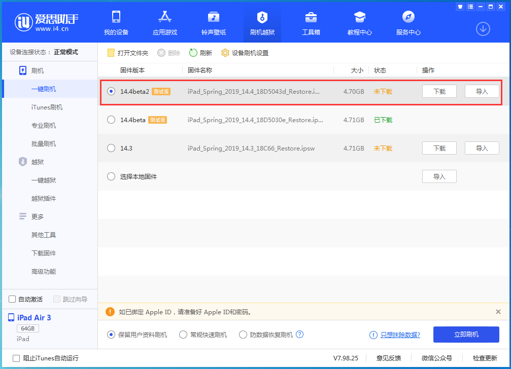 沙湾苹果手机维修分享iOS 14.4 Beta 2更新内容及升级方法 